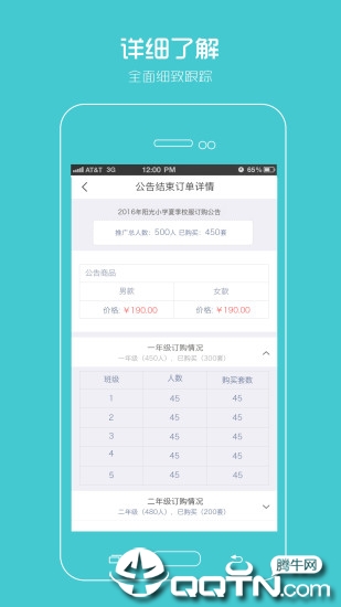 阳光智园厂商app4