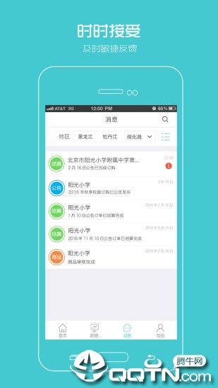 阳光智园厂商app1