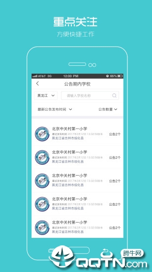 阳光智园厂商app3