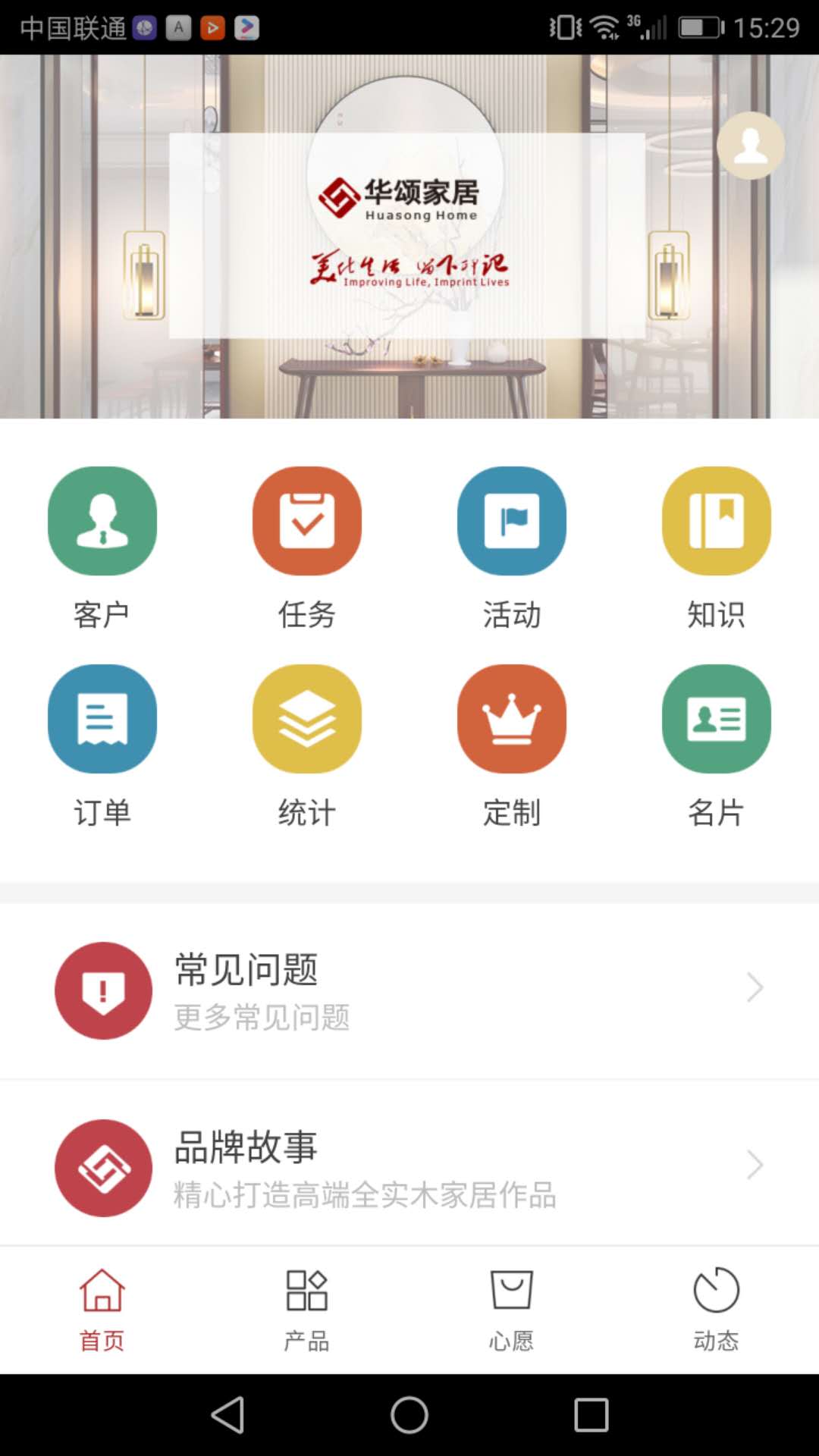 华颂智慧门店app1