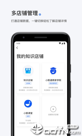 小鹅通商家版app3