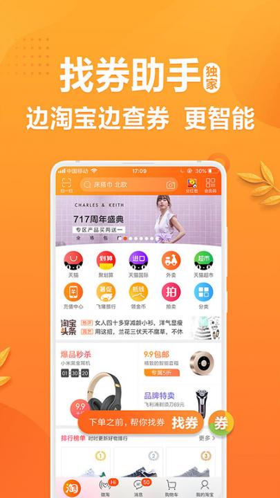 全民省钱购app4