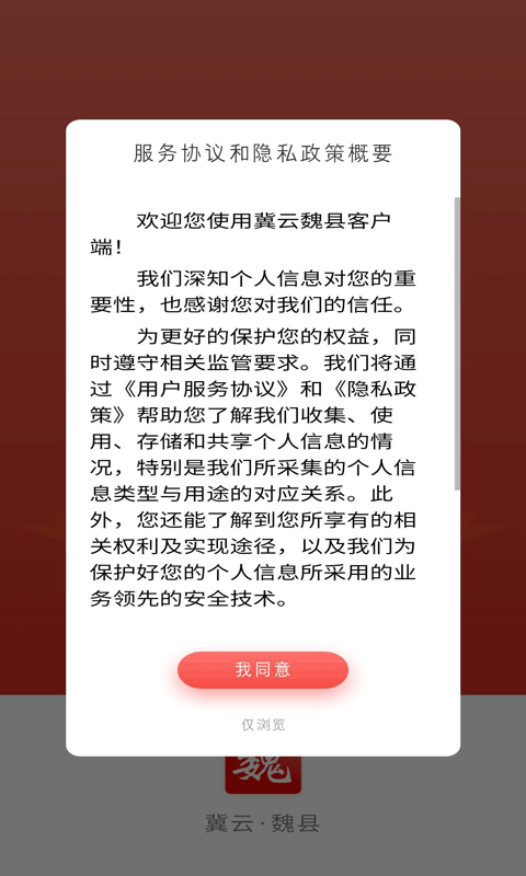 冀云魏县app3