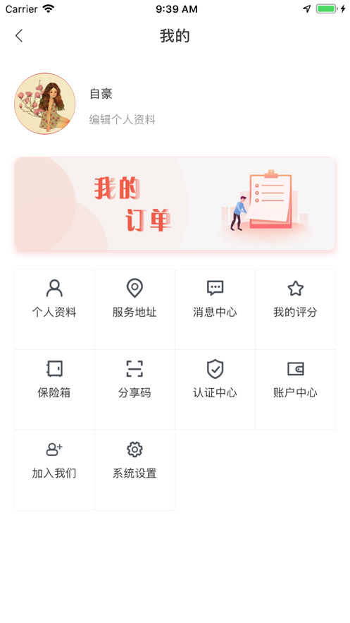 事人帮app(互助服务)4