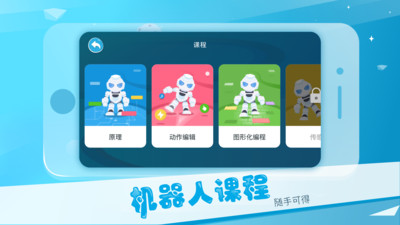 AlphaEbot机器人app4