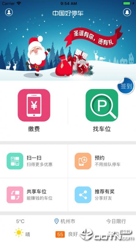 中国好停车app1
