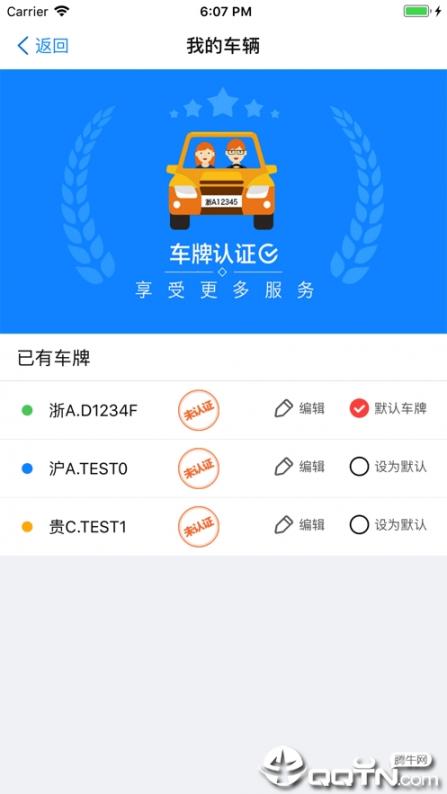 中国好停车app2