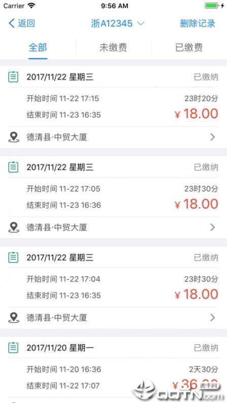 中国好停车app3