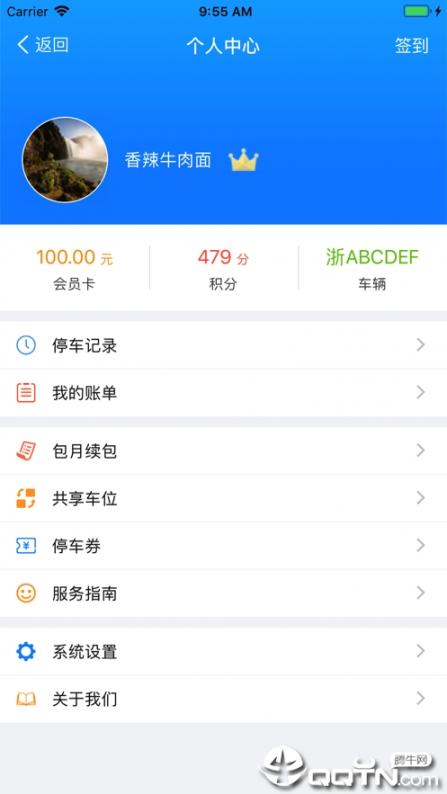 中国好停车app4