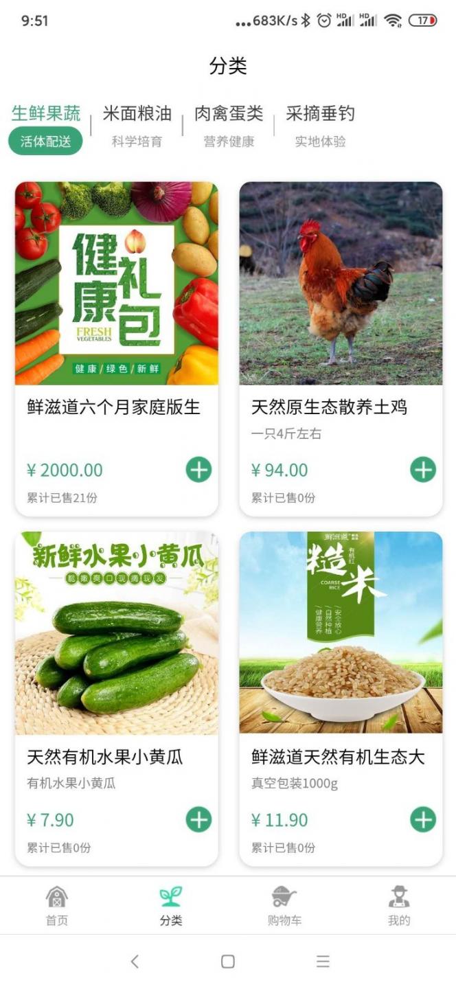 流荇农业app(果蔬采购)2