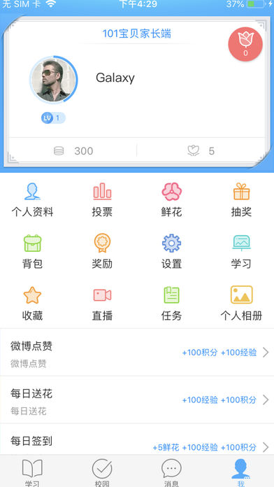 101宝贝app4