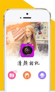 清颜相机app1