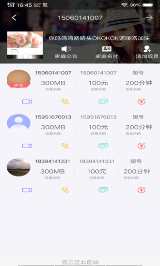 八闽家庭app2