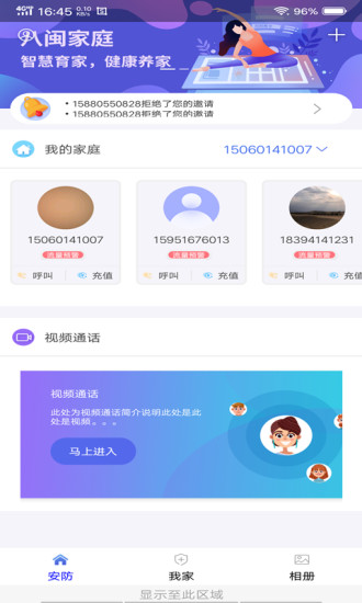 八闽家庭app1