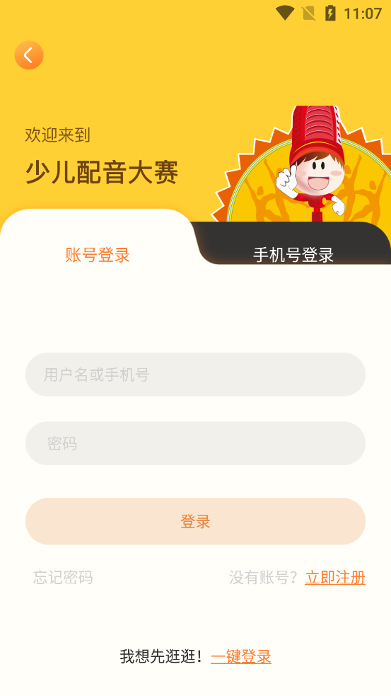 小影迷爱配音app2
