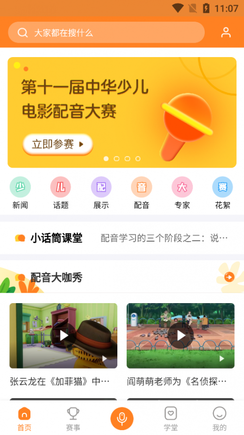 小影迷爱配音app1