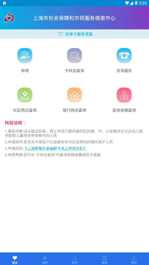 上海社保卡app2