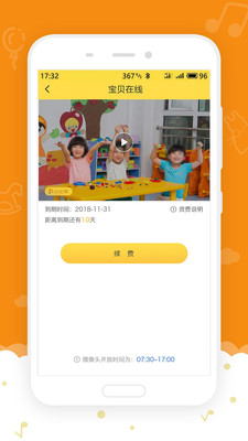 爱乐幼家长版app1