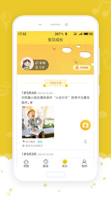 爱乐幼家长版app3