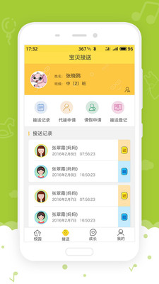 爱乐幼家长版app4