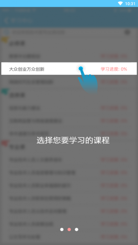 华豫专技app3