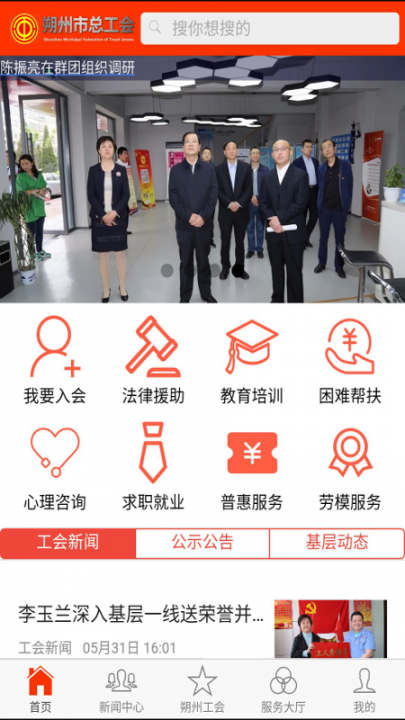 朔州工会app1
