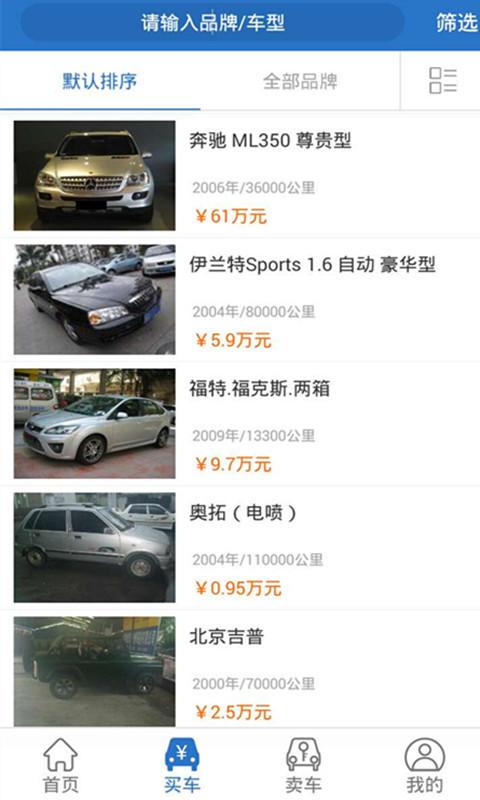 中国二手车城app3