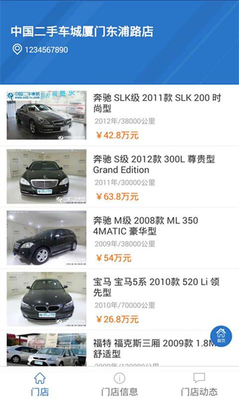 中国二手车城app4
