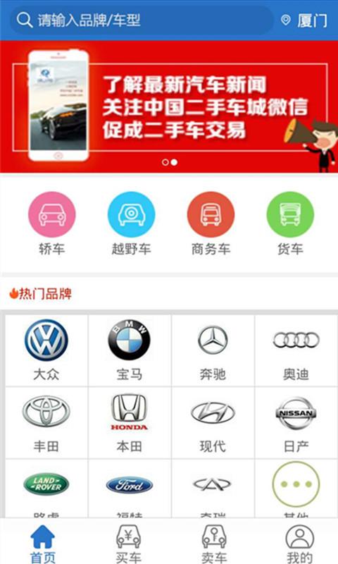 中国二手车城app1