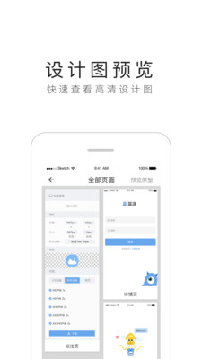 蓝湖app2