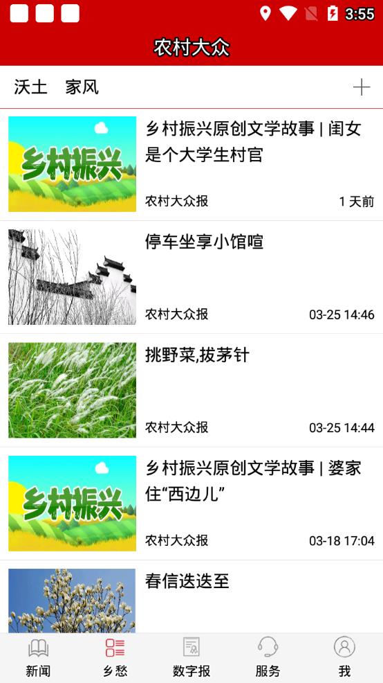 农村大众app3