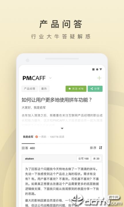 PMCAFF app4