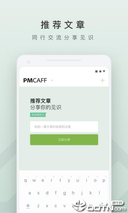 PMCAFF app2