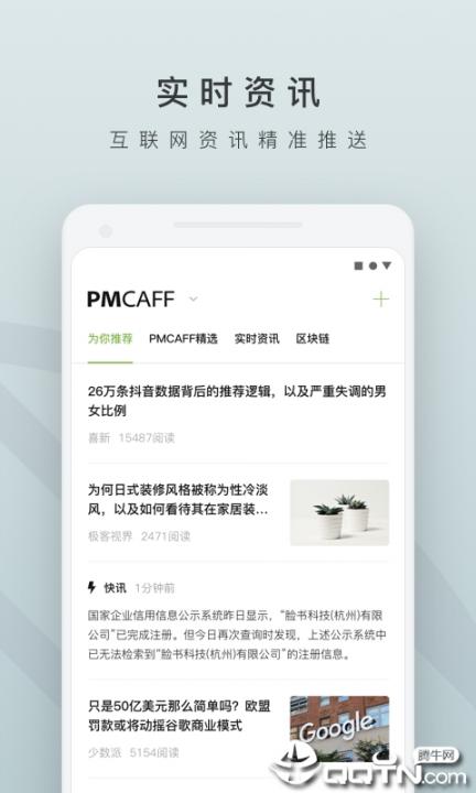 PMCAFF app1