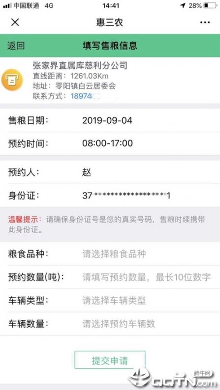 惠三农app3