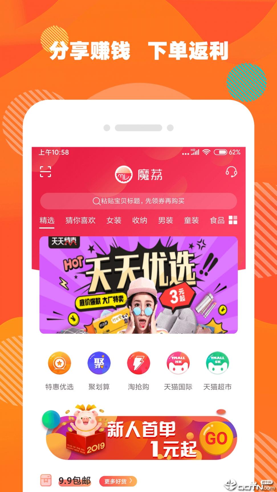 魔荔app4