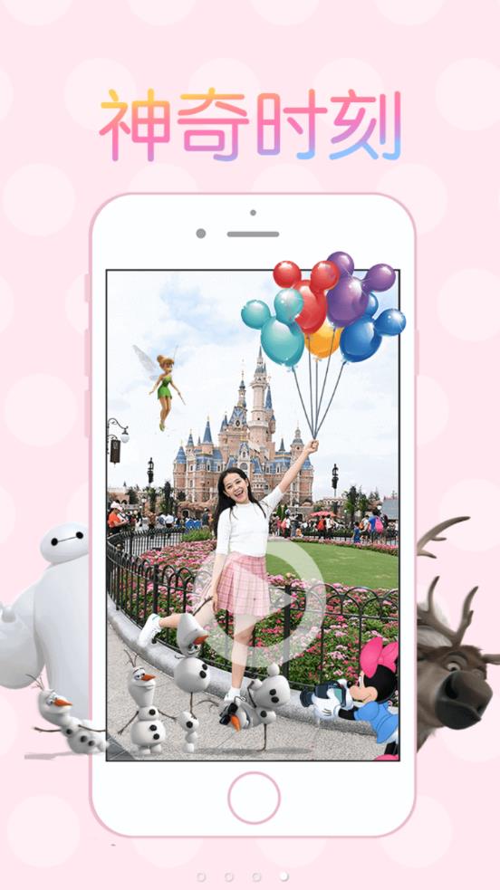 上海迪士尼乐拍通app4