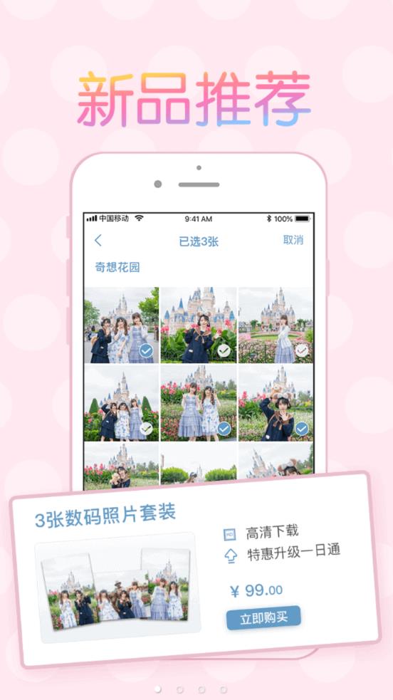 上海迪士尼乐拍通app1