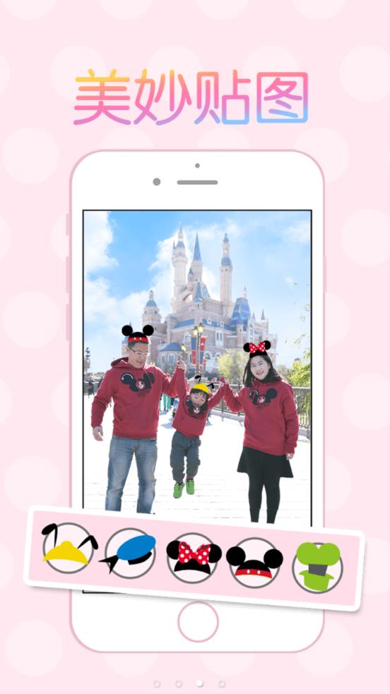 上海迪士尼乐拍通app3