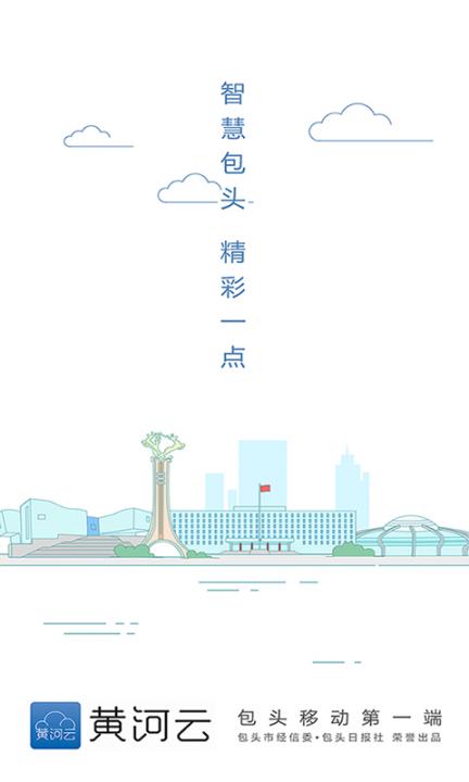 黄河云app1