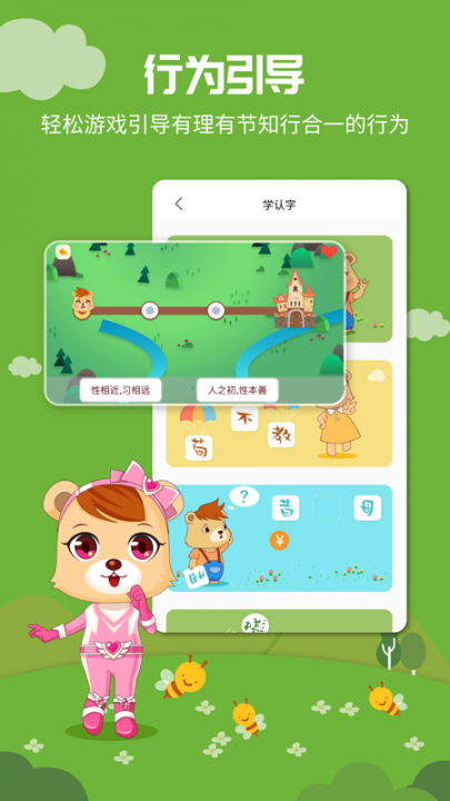 翰林熊国学app4