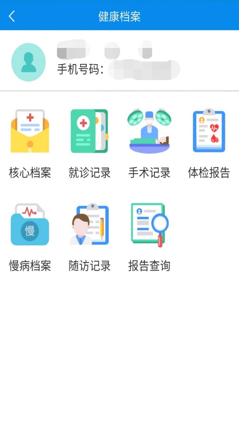 健康德清app4
