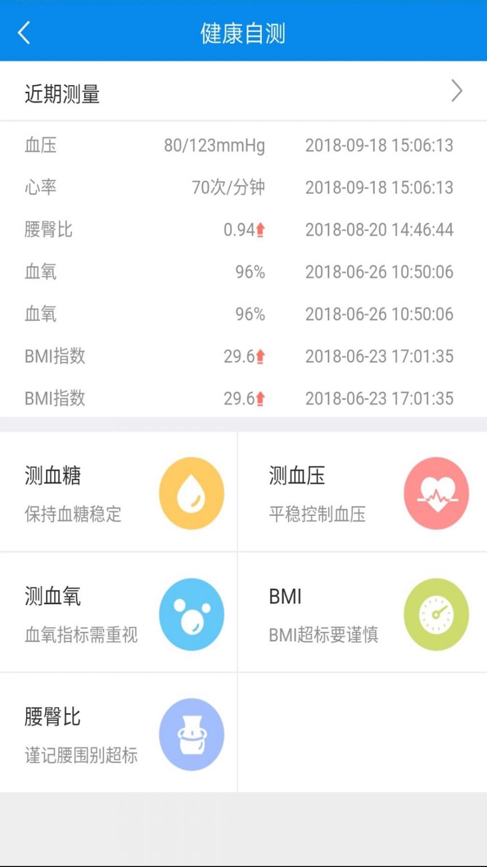 健康德清app3