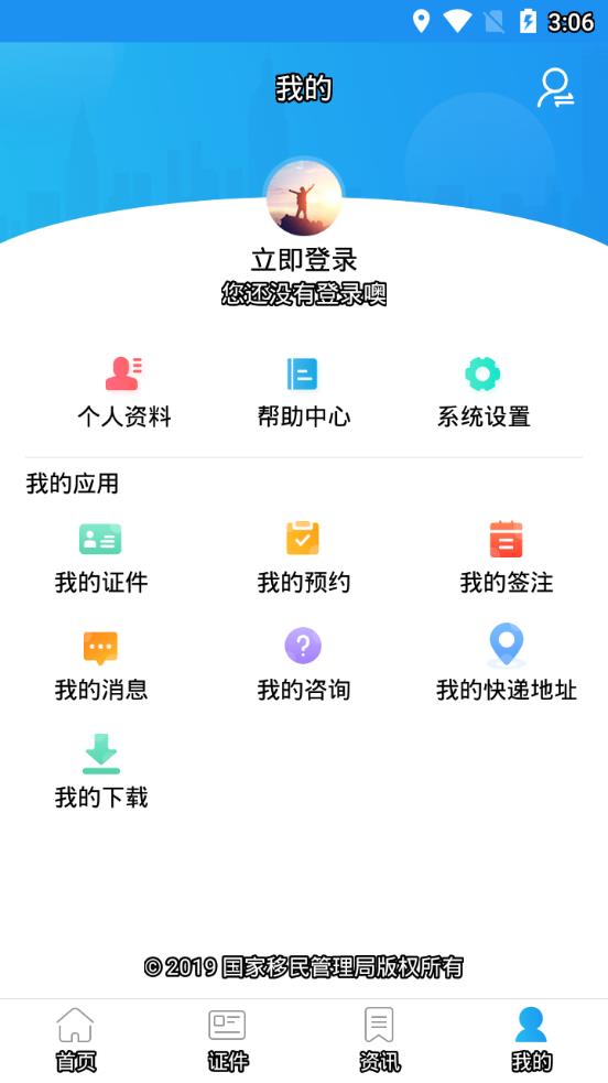 移民局app4