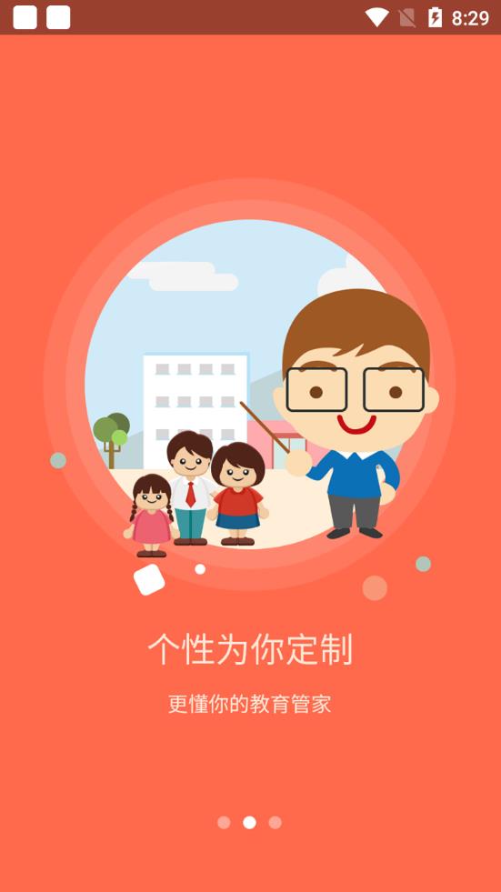 中汇父母学院app3