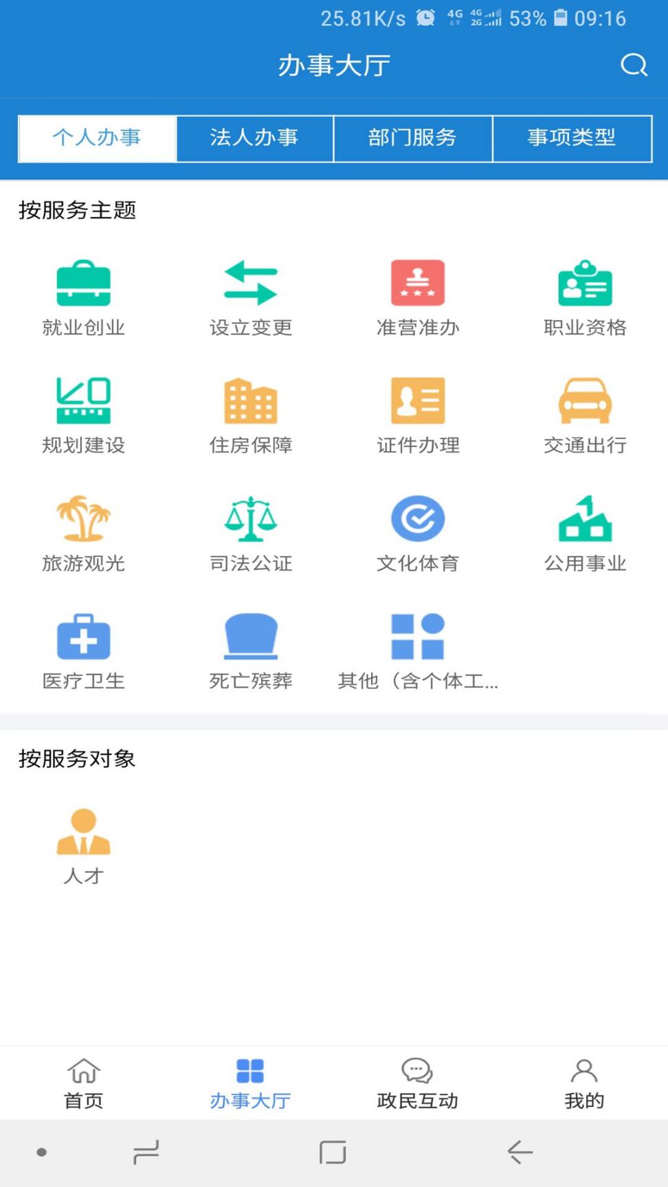 延安政务服务app3