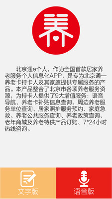 北京通e个人app4