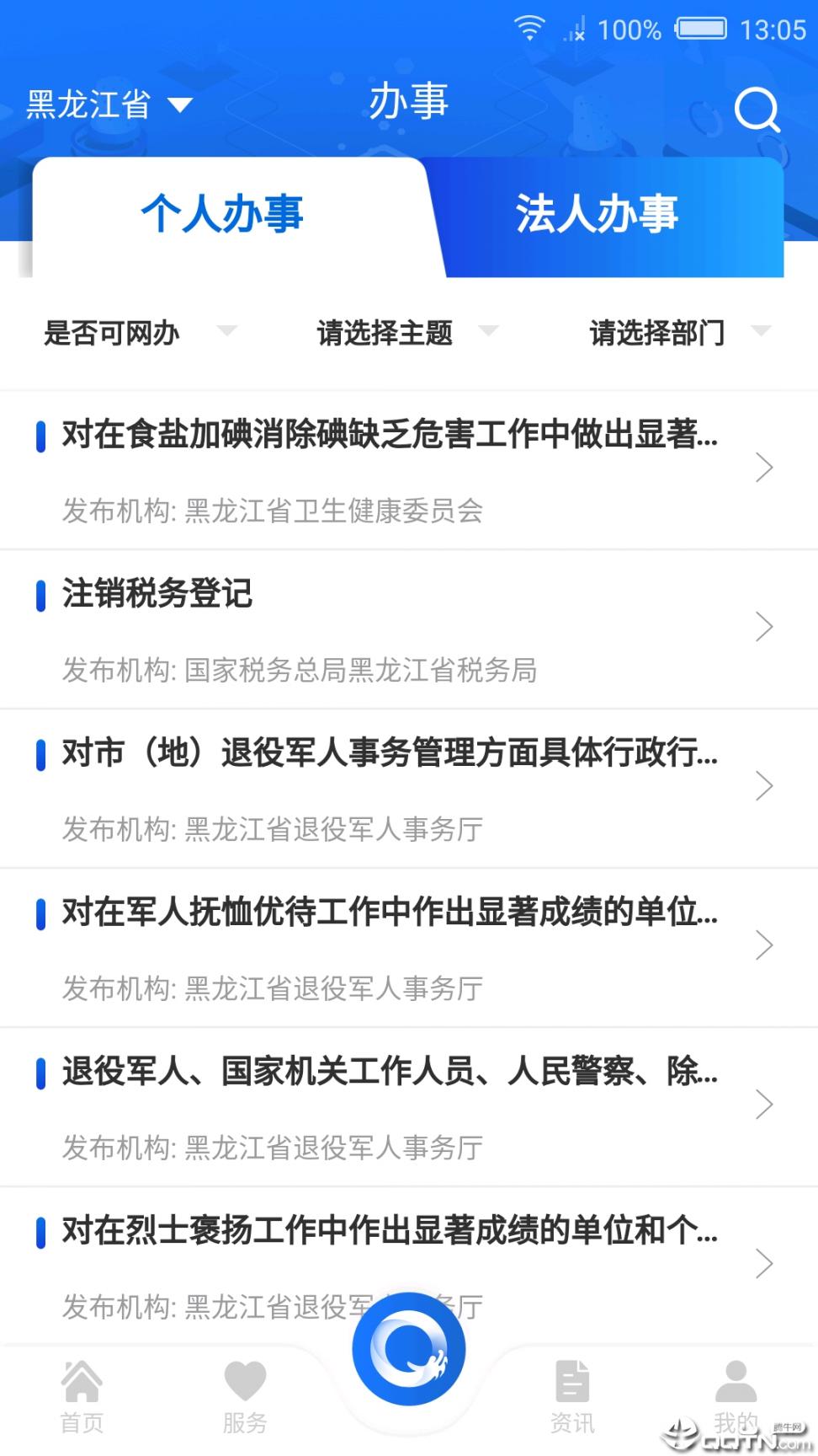 黑龙江全省事app2