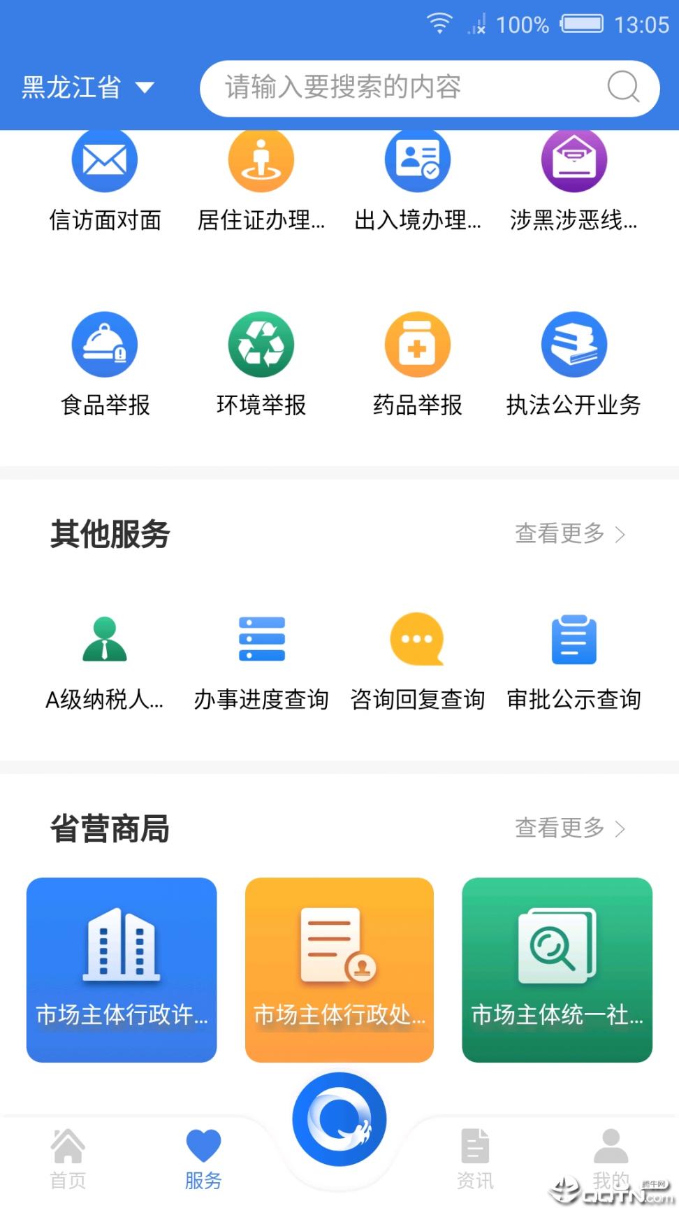黑龙江全省事app3