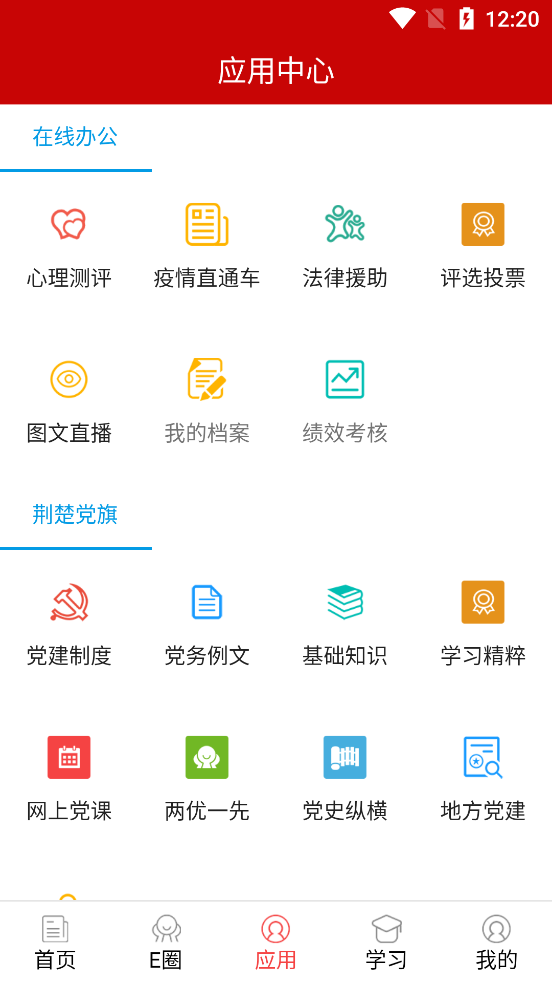 湖北消防荆楚政线app2